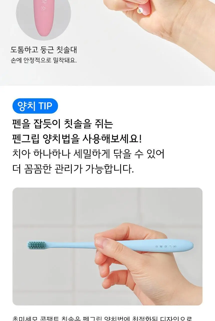 [치약3개입증정] 생활공작소 초미세모 콤팩트 칫솔 24P 상세페이지 16